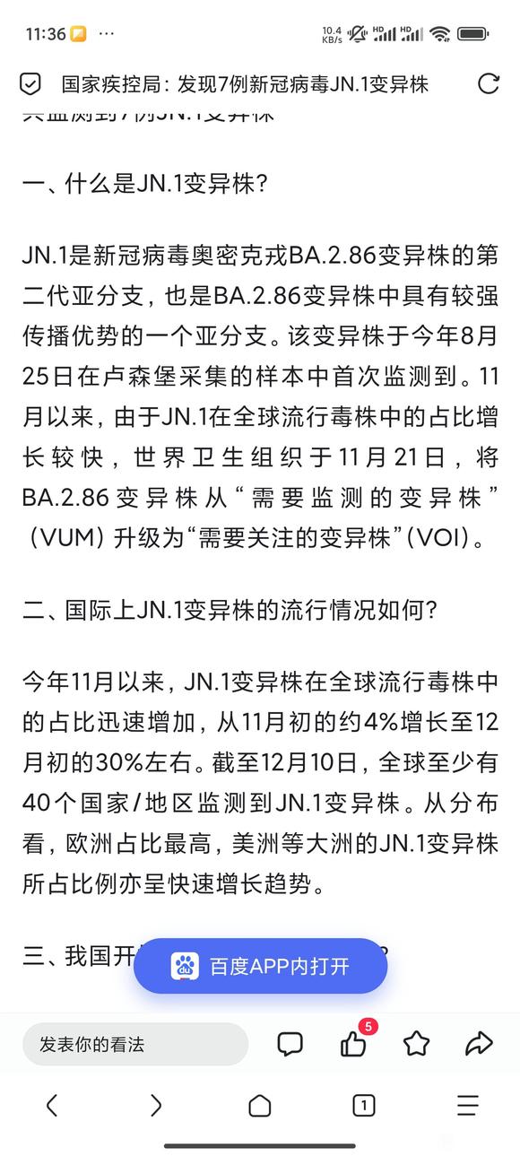 ”新冠疫情又起来了