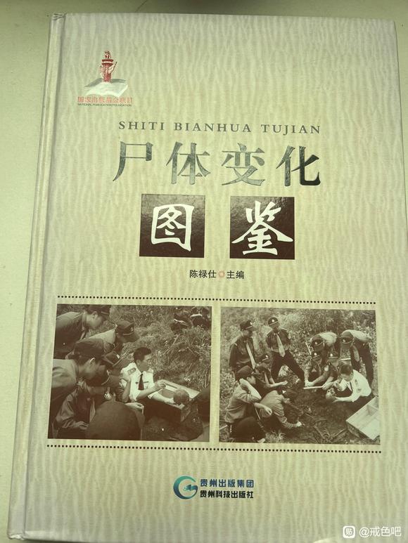 ”赠送《尸体变化图鉴》