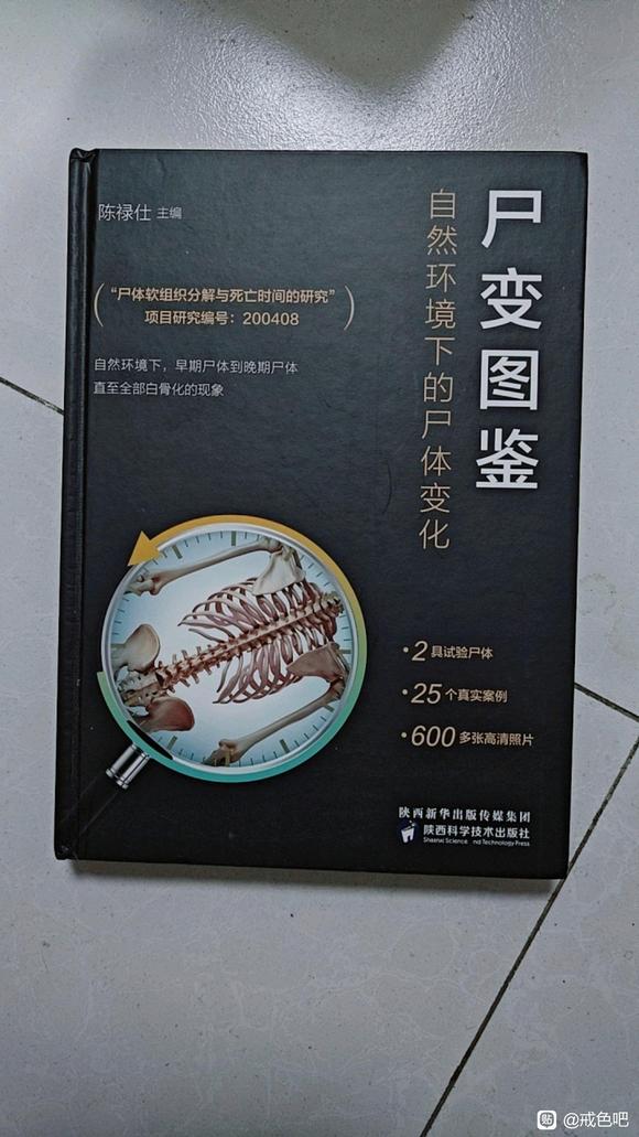 ”赠送《尸体变化图鉴》