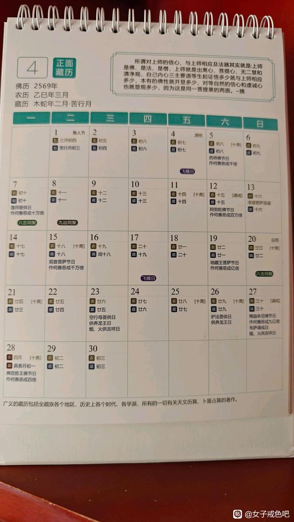 ”敬附四月需要注意⚠️之戒期