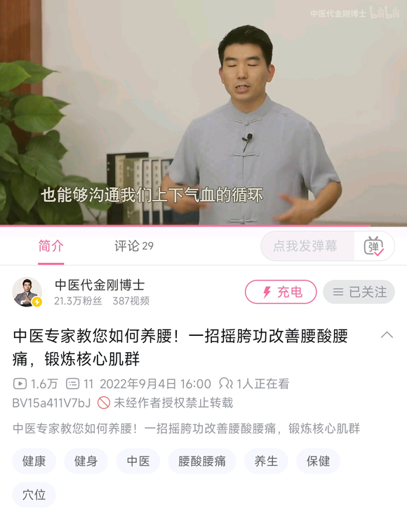 ”解决遗精问题，还得是双手攀足固肾腰。