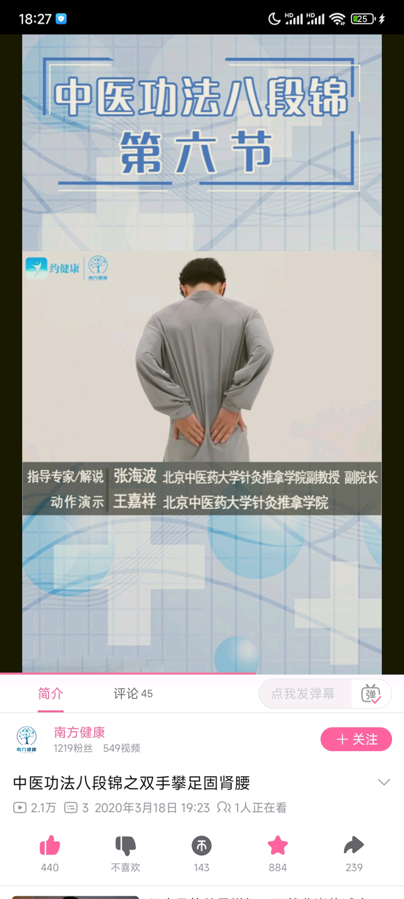 ”解决遗精问题，还得是双手攀足固肾腰。