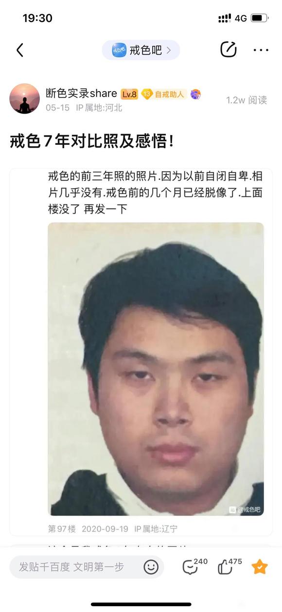 ”戒色七年感悟和对比照