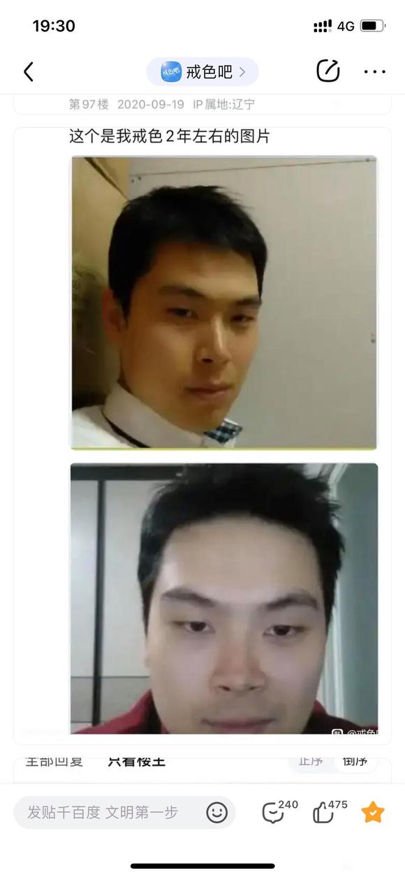 ”戒色七年感悟和对比照