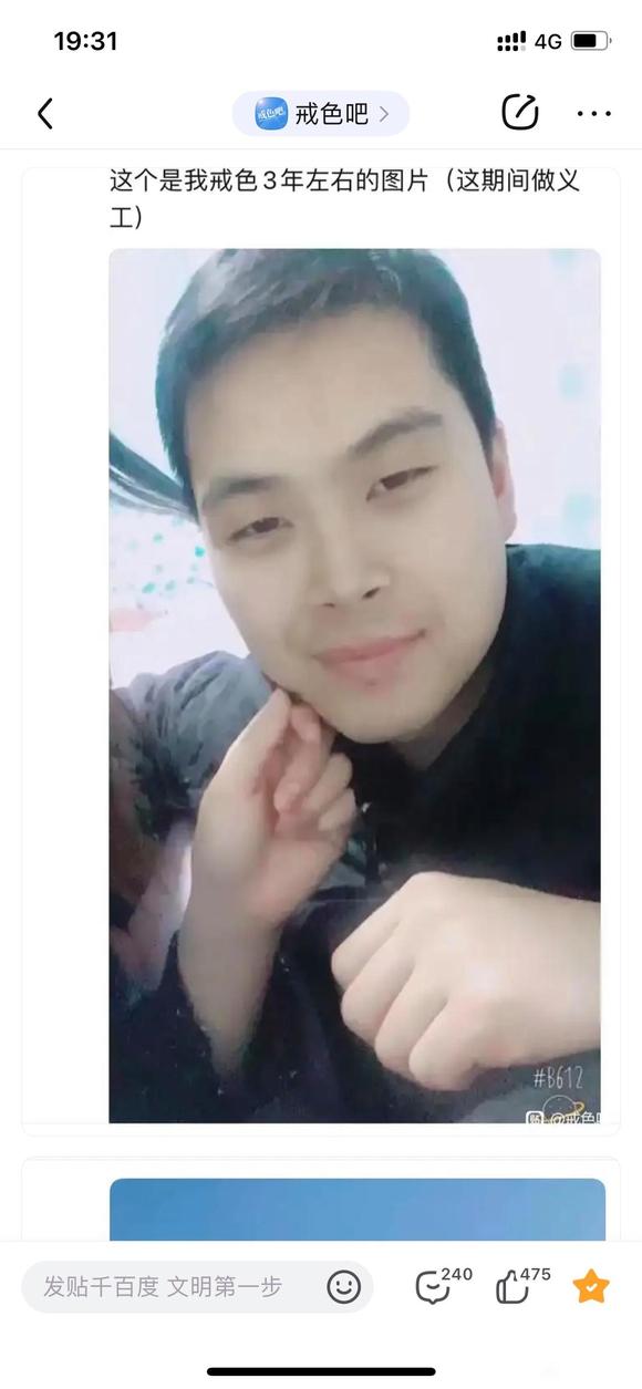 ”戒色七年感悟和对比照