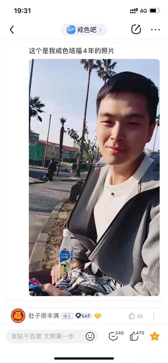 ”戒色七年感悟和对比照