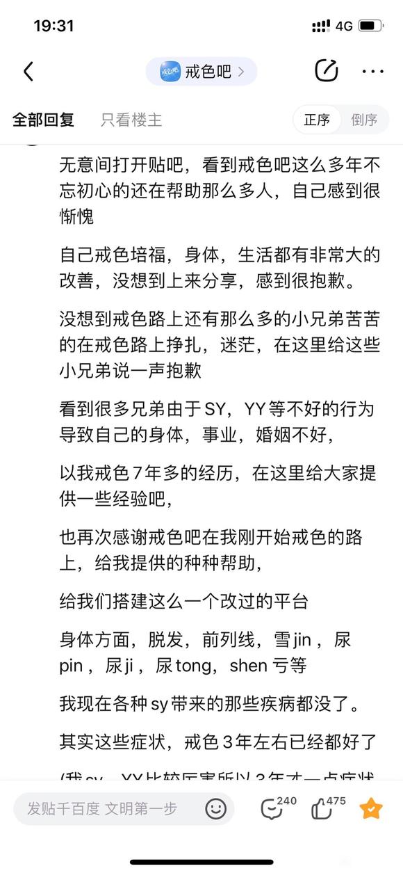 ”戒色七年感悟和对比照