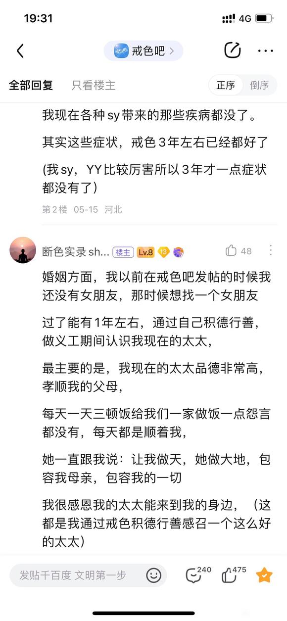 ”戒色七年感悟和对比照