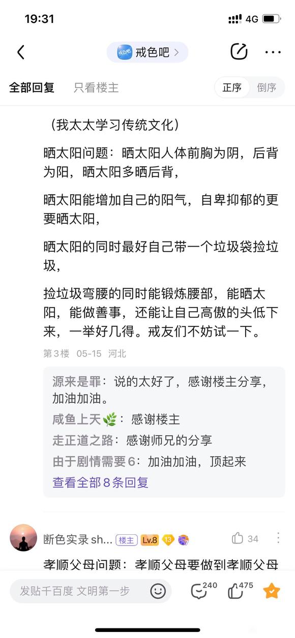 ”戒色七年感悟和对比照