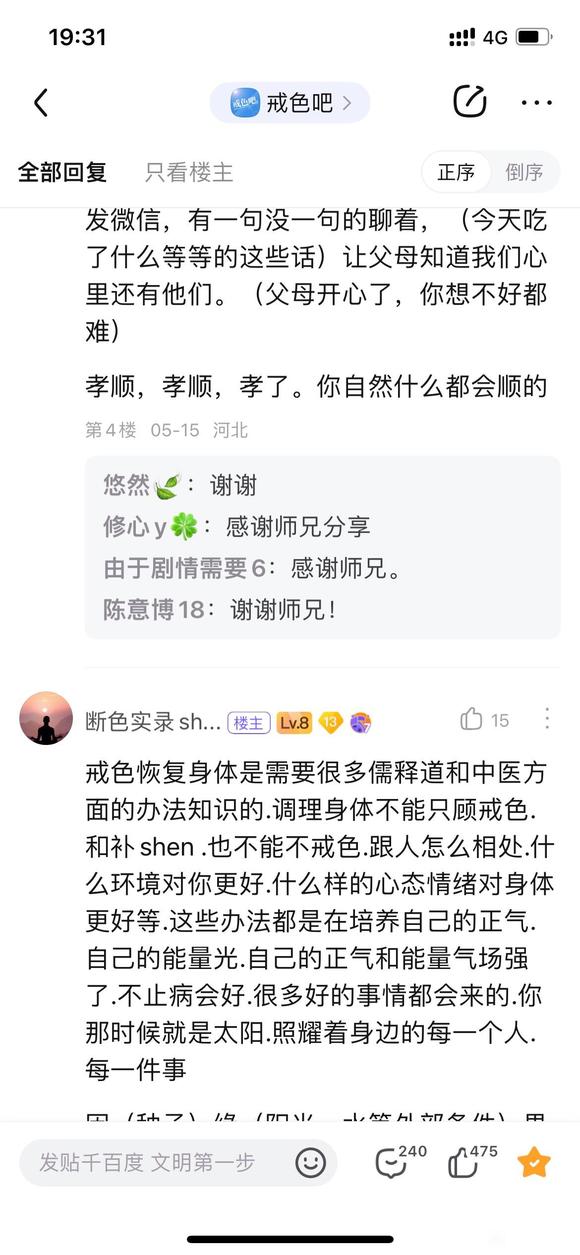 ”戒色七年感悟和对比照