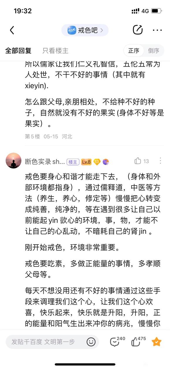 ”戒色七年感悟和对比照