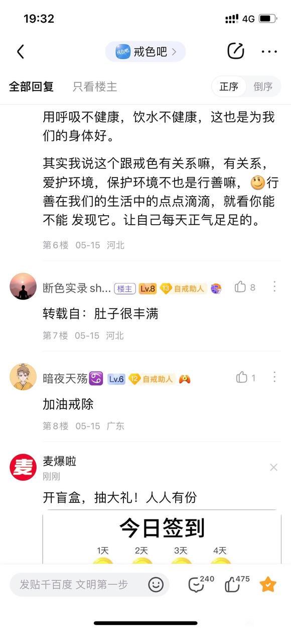 ”戒色七年感悟和对比照