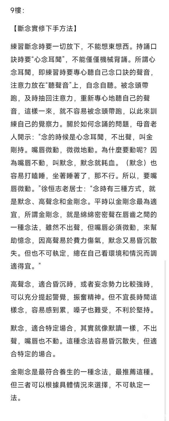 ”关于在念“断念”口诀时心理状态该是怎样的