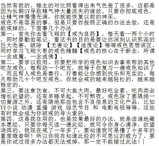 ”一名努力戒色的女子，求广大吧友帮助