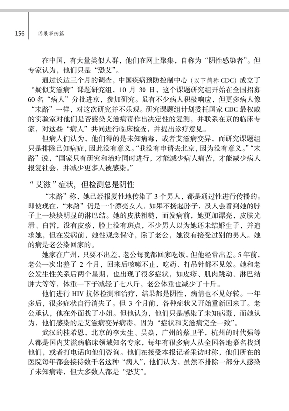 ”未知病毒，非艾滋病，但更恐怖