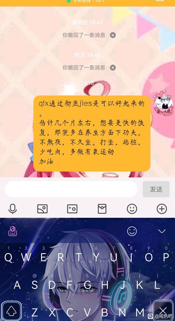 ”前列腺炎戒色