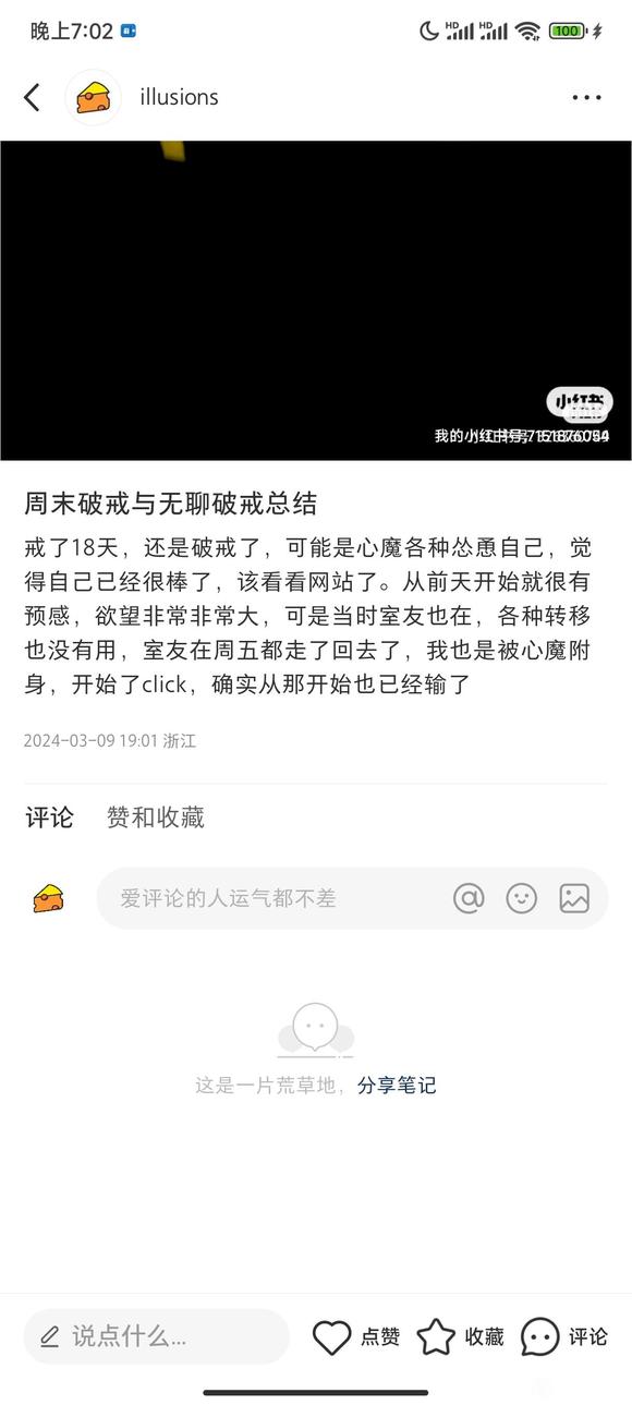 ”【成长记录】戒色18天破戒