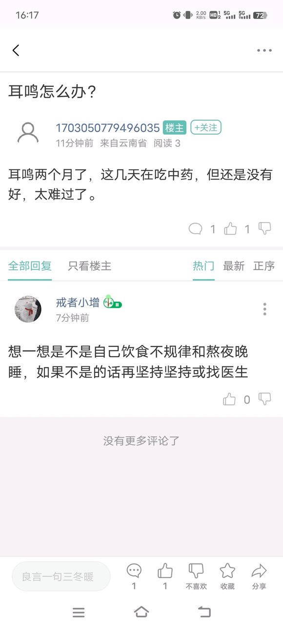 ”耳鸣了该怎么办？