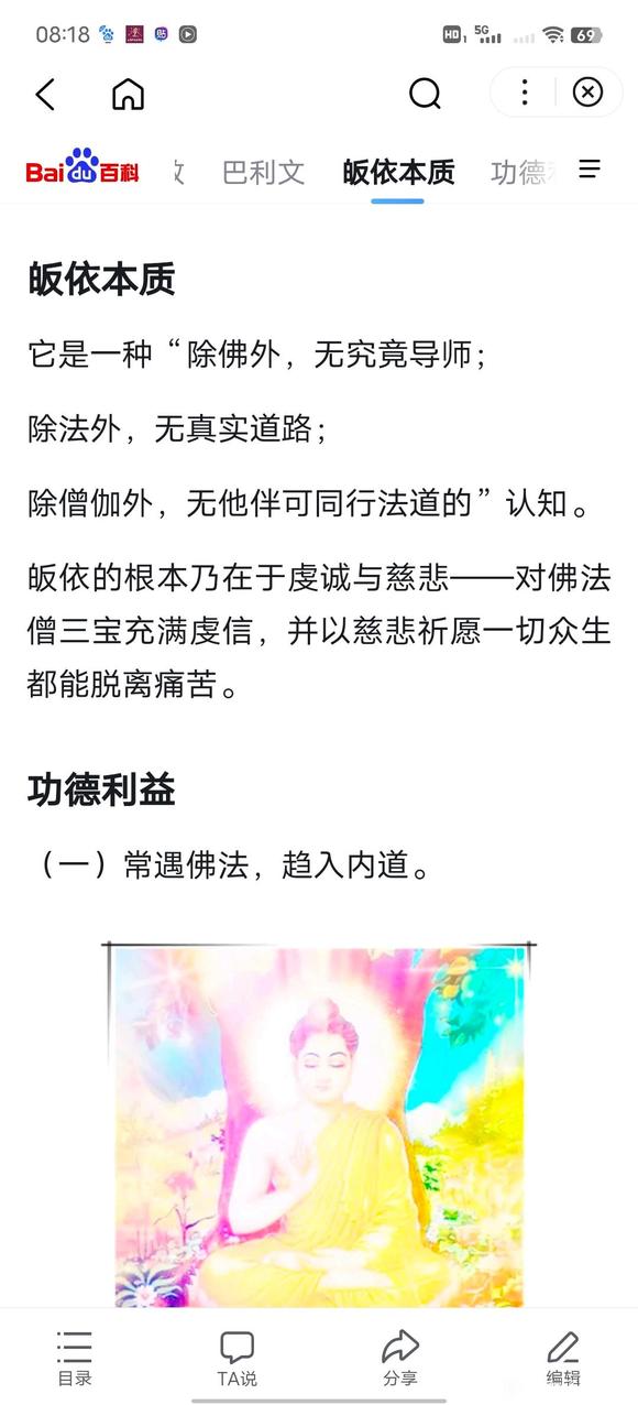 ”我忏悔，皈依三宝