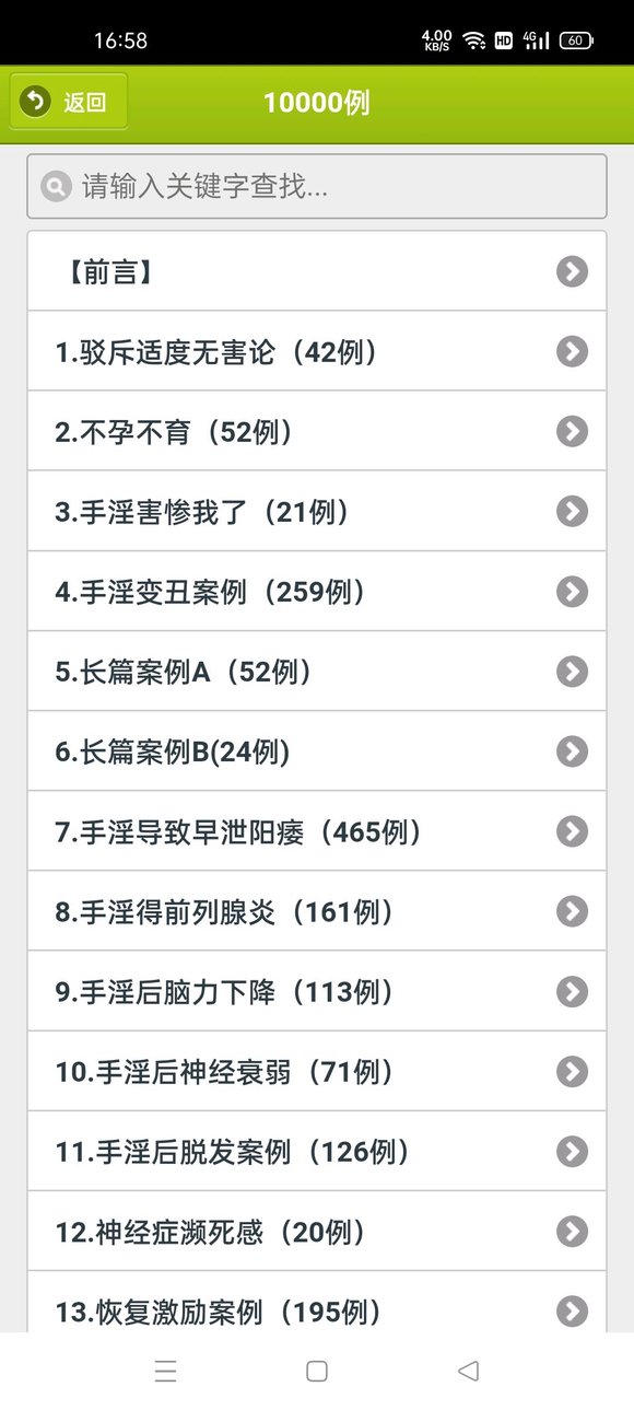 ”一个赞戒一天，365个终身