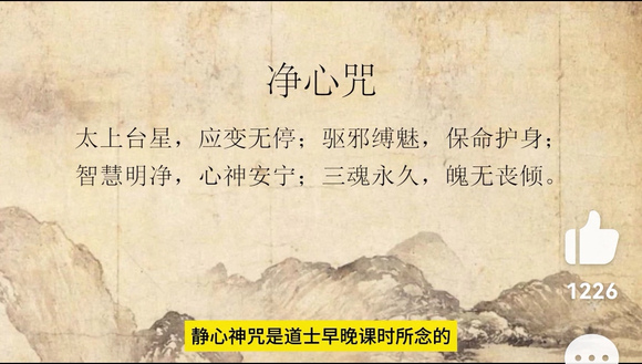 ”对治欲望的方法——净心咒