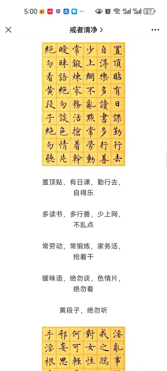 ”戒色分享第一天