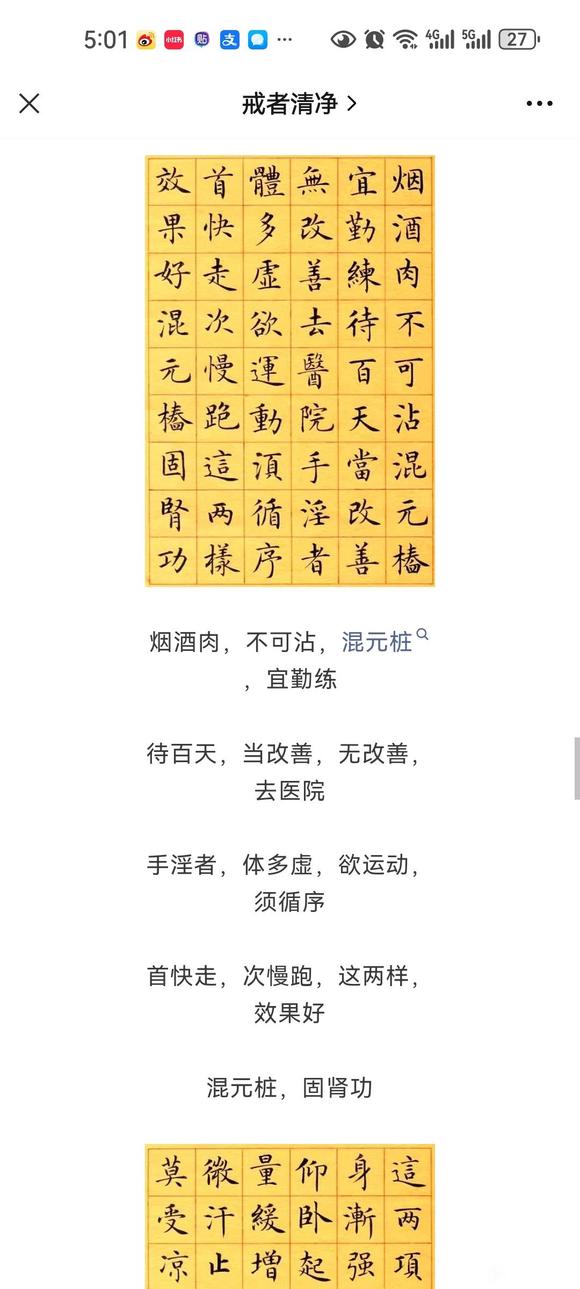 ”戒色分享第一天