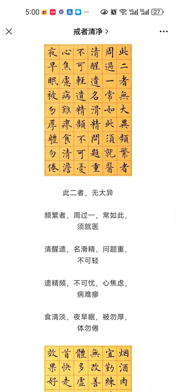 ”戒色分享第一天