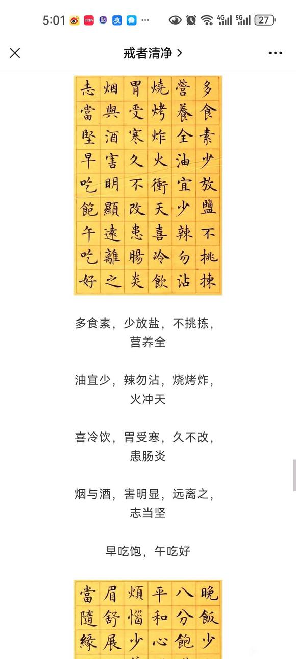 ”戒色分享第一天