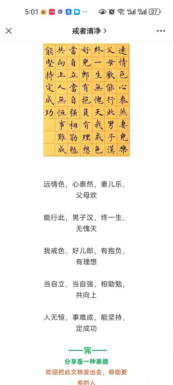 ”戒色分享第一天