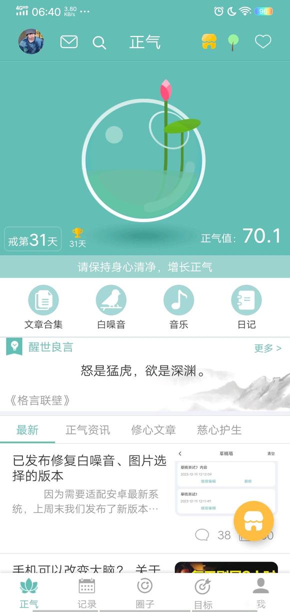 ”戒色一个月心得体会