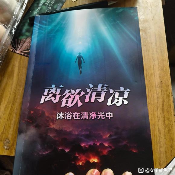 ”戒se都去看这本书《离欲清凉》