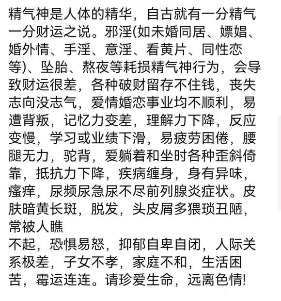 ”一分精气，一分财气