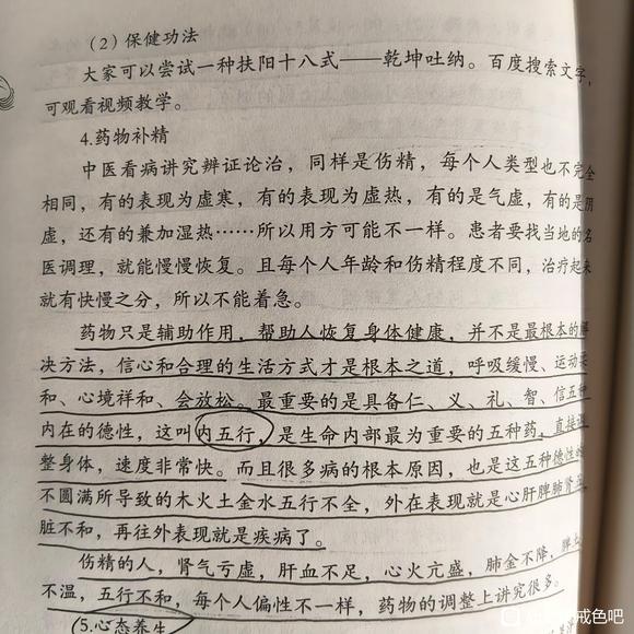 ”中医上对戒xy的建议