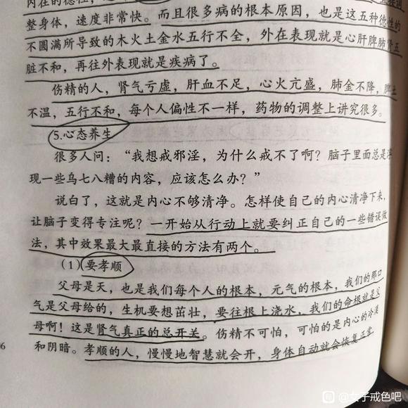 ”中医上对戒xy的建议