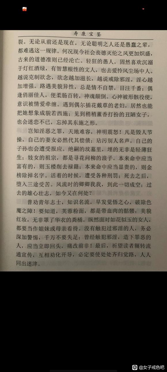 ”免费结缘寿康宝鉴，了凡四训