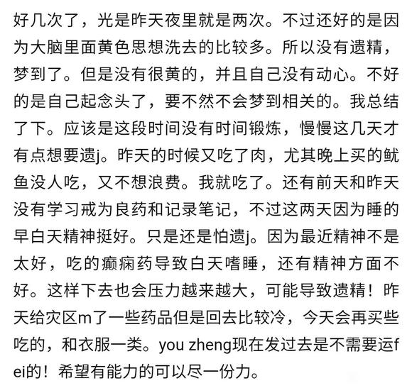 ”昨天没有遗精