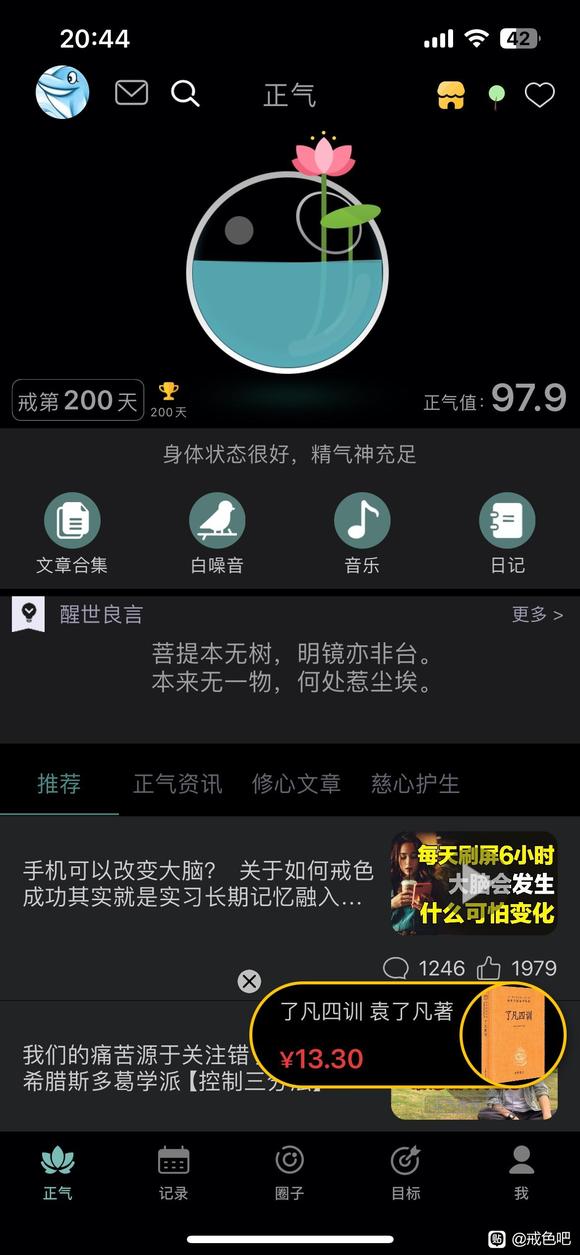 ”戒色中，第200天