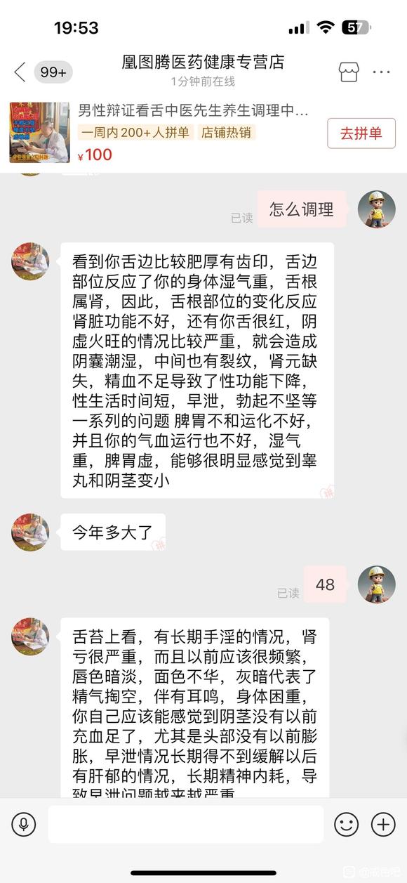 ”老中医看舌苔