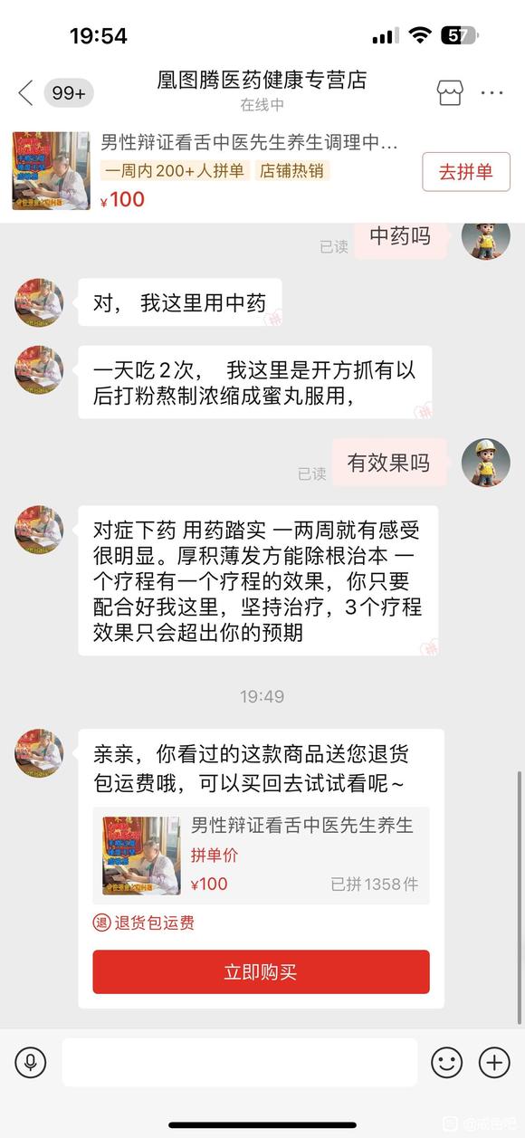 ”老中医看舌苔