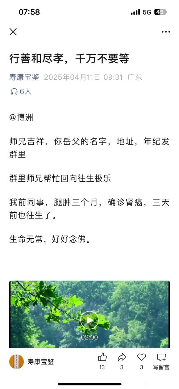 ”行善和尽孝，千万不能等