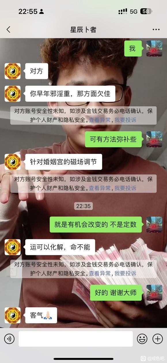 ”不知道是不是骗子