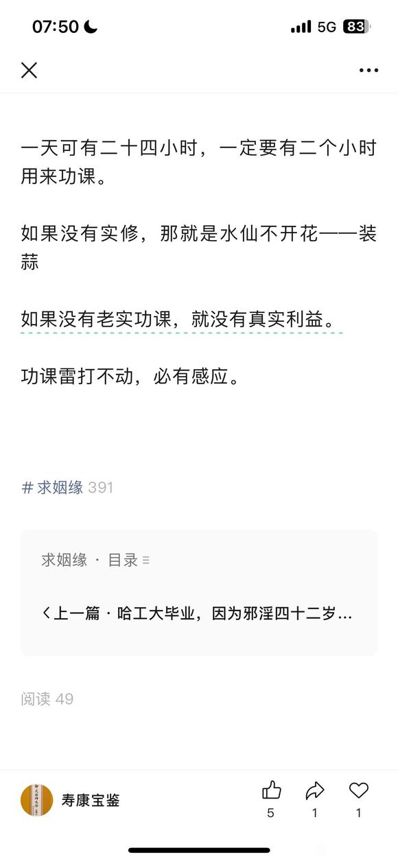 ”功课雷打不动，必有感应