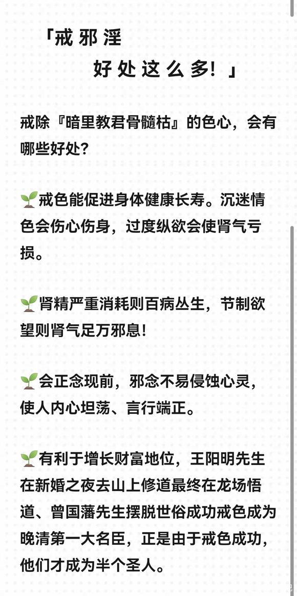 ”【戒色心得】戒了，好处很多！