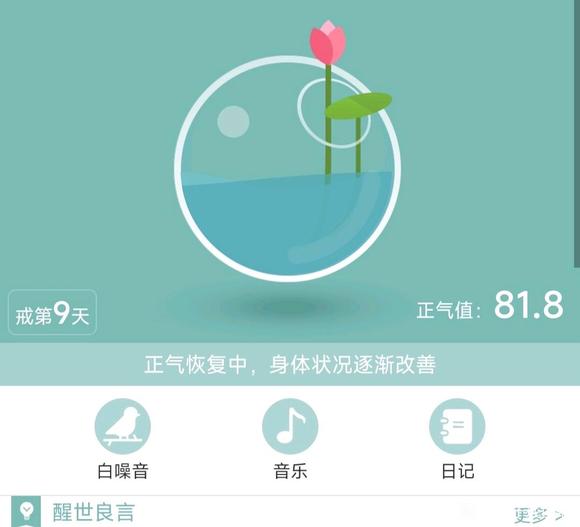 ”每天打卡记录我的戒色，挑战百日筑基