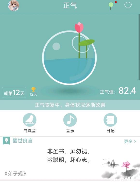 ”每天打卡记录我的戒色，挑战百日筑基