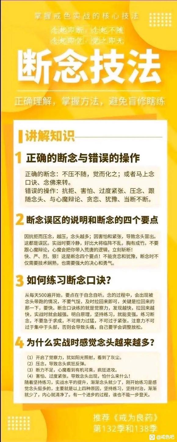 ”谈一下对断念口诀理解