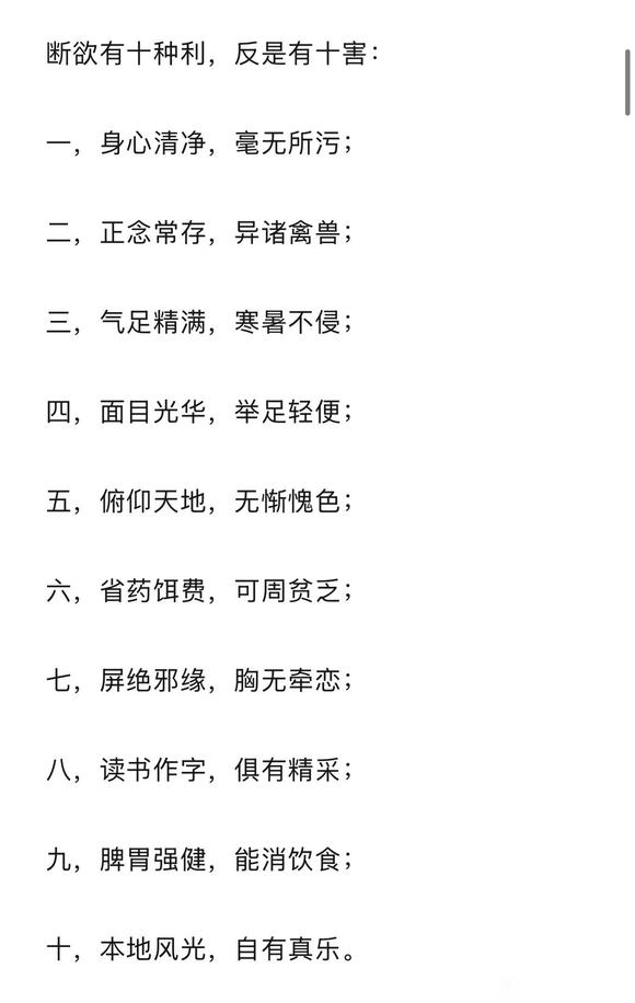 ”精力充沛，气足神旺，这是戒色的美好