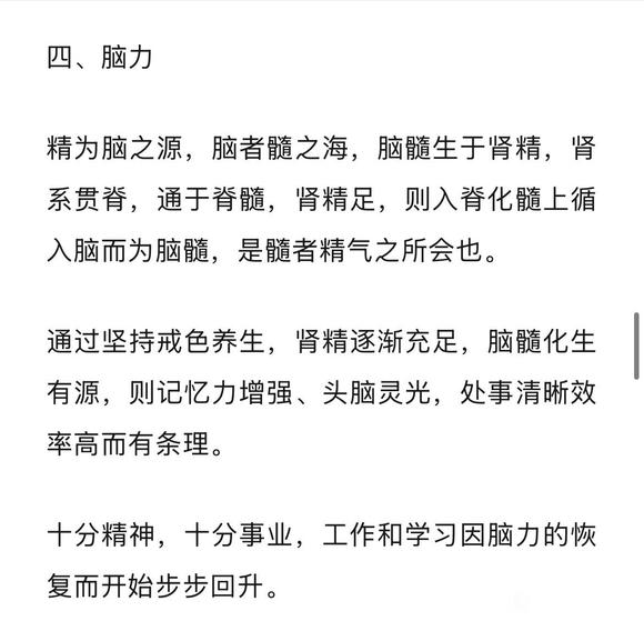 ”精力充沛，气足神旺，这是戒色的美好