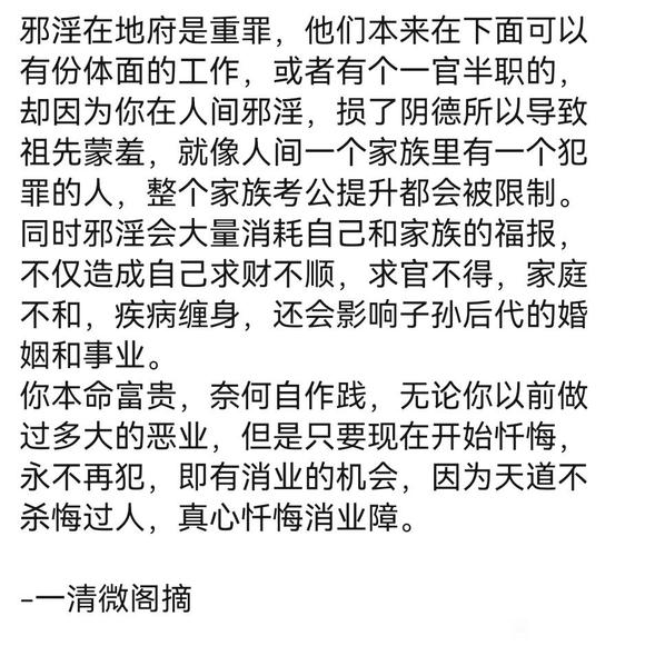 ”天道不杀悔过人，真心忏悔消业障